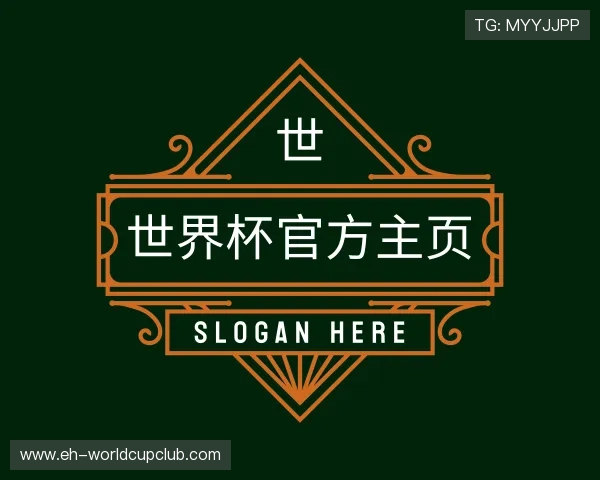 关于世界杯官方主页